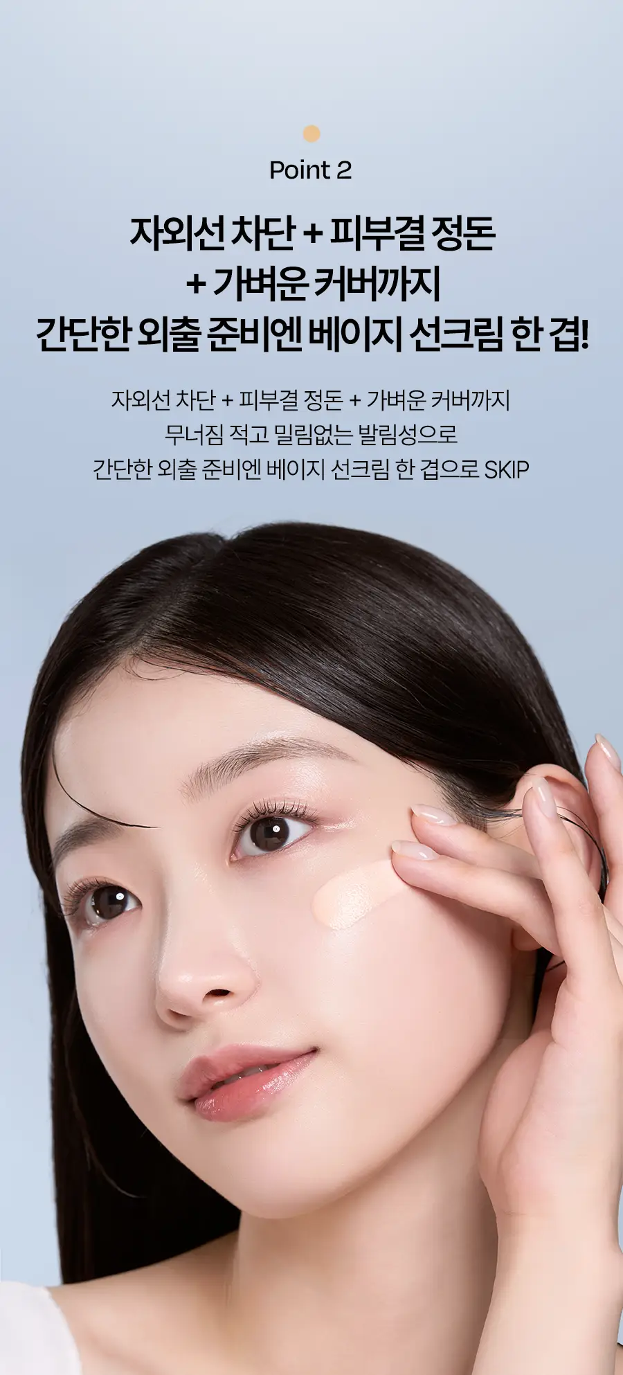 [리뉴얼/밀착커버] 달바 내추럴 커버 베이지 선크림 50ml (라이트/웜) 상세페이지 22